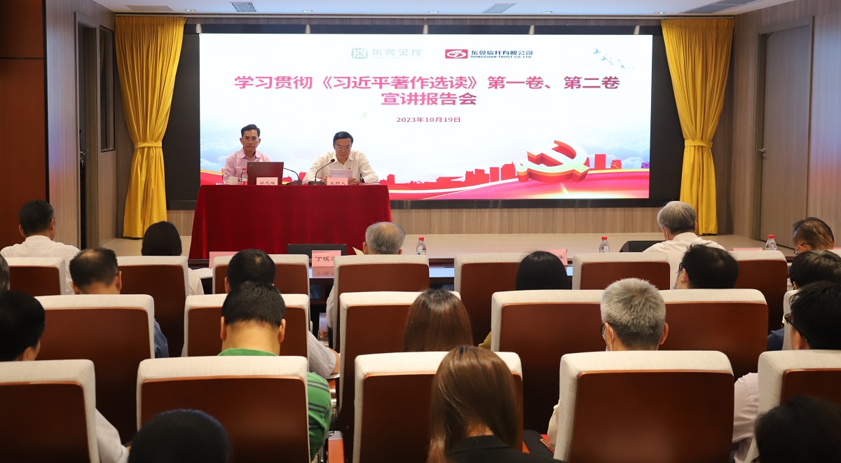 10月19日，集團(tuán)召開(kāi)學(xué)習(xí)貫徹《習(xí)近平著作選讀》第一卷、第二卷宣講報(bào)告會(huì).jpg